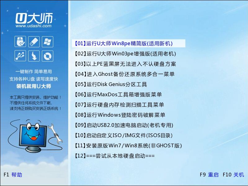 网络热门十大优盘启动制作工具