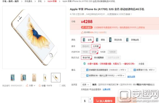 iPhone 6S最新版本发布 32GB市场价4588元