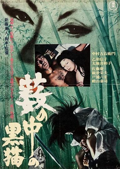 1968日本高分恐怖剧情《黑猫》720p.BD中字高清MKV版