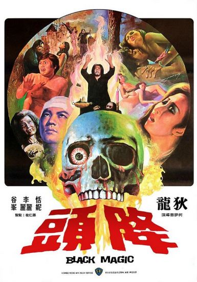 降头 1975邵氏恐怖 BD720P.国语中字