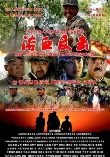 2019年国产战争《浴血反击》高清下载