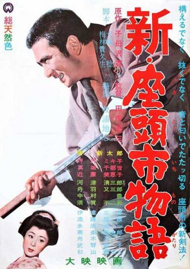 1963日本高分剧情《新·座头市物语》BD1080P.日语中字