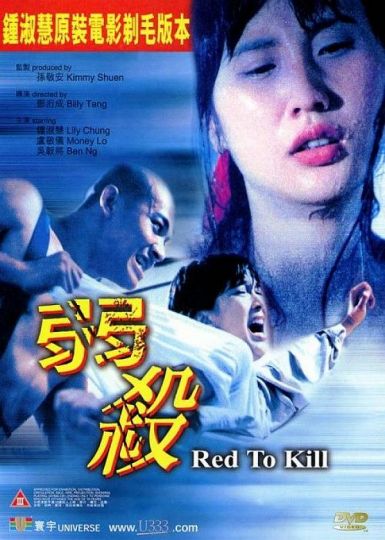 1994香港犯罪《弱杀》HD720P.国粤双语.中字