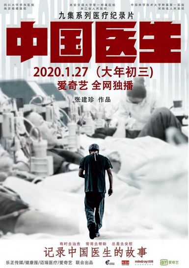 中国医生
