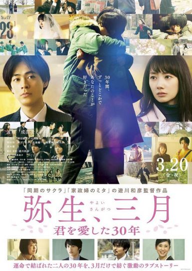 2020日本爱情《弥生、三月：爱你30年》BD720P.中日字幕