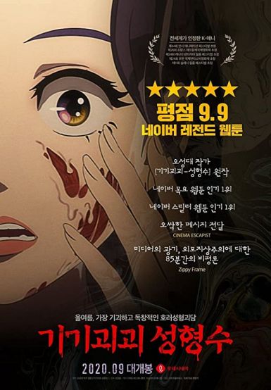 2020韩国恐怖动画《奇奇怪怪：整容液》HD720P.韩语中字