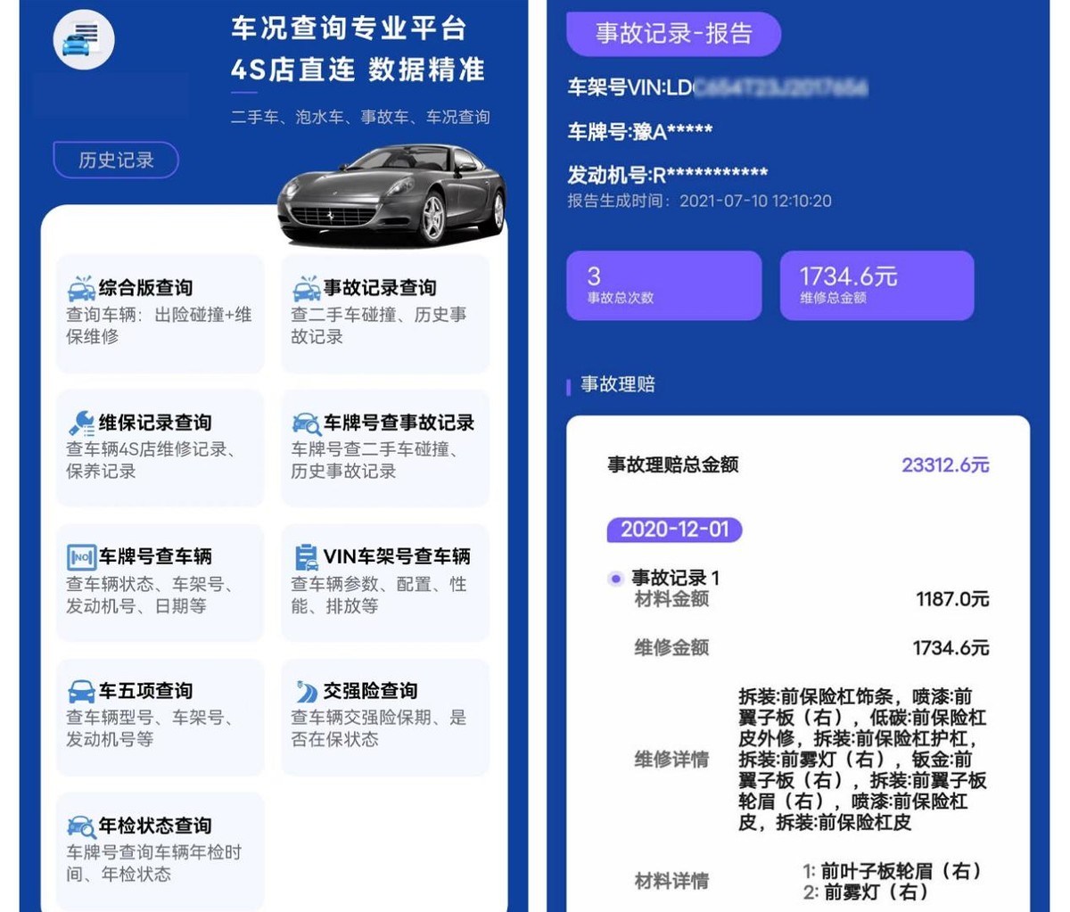 Auto accident accident record query, how to check maintenance records