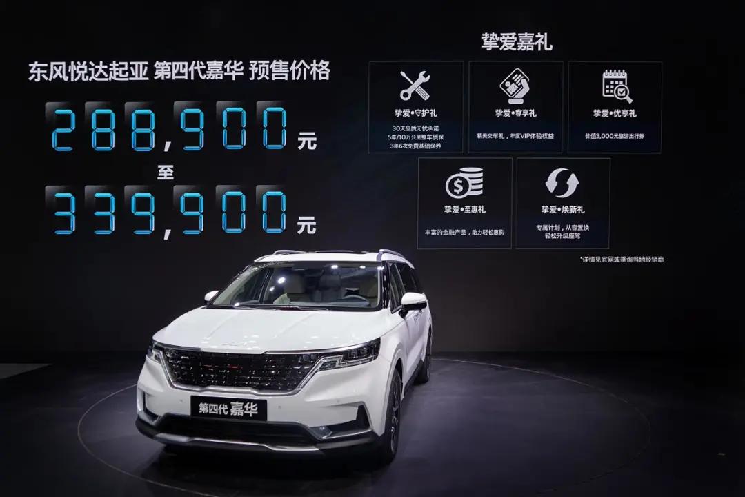 回应定价争议，第四代起亚嘉华到底值不值30万？