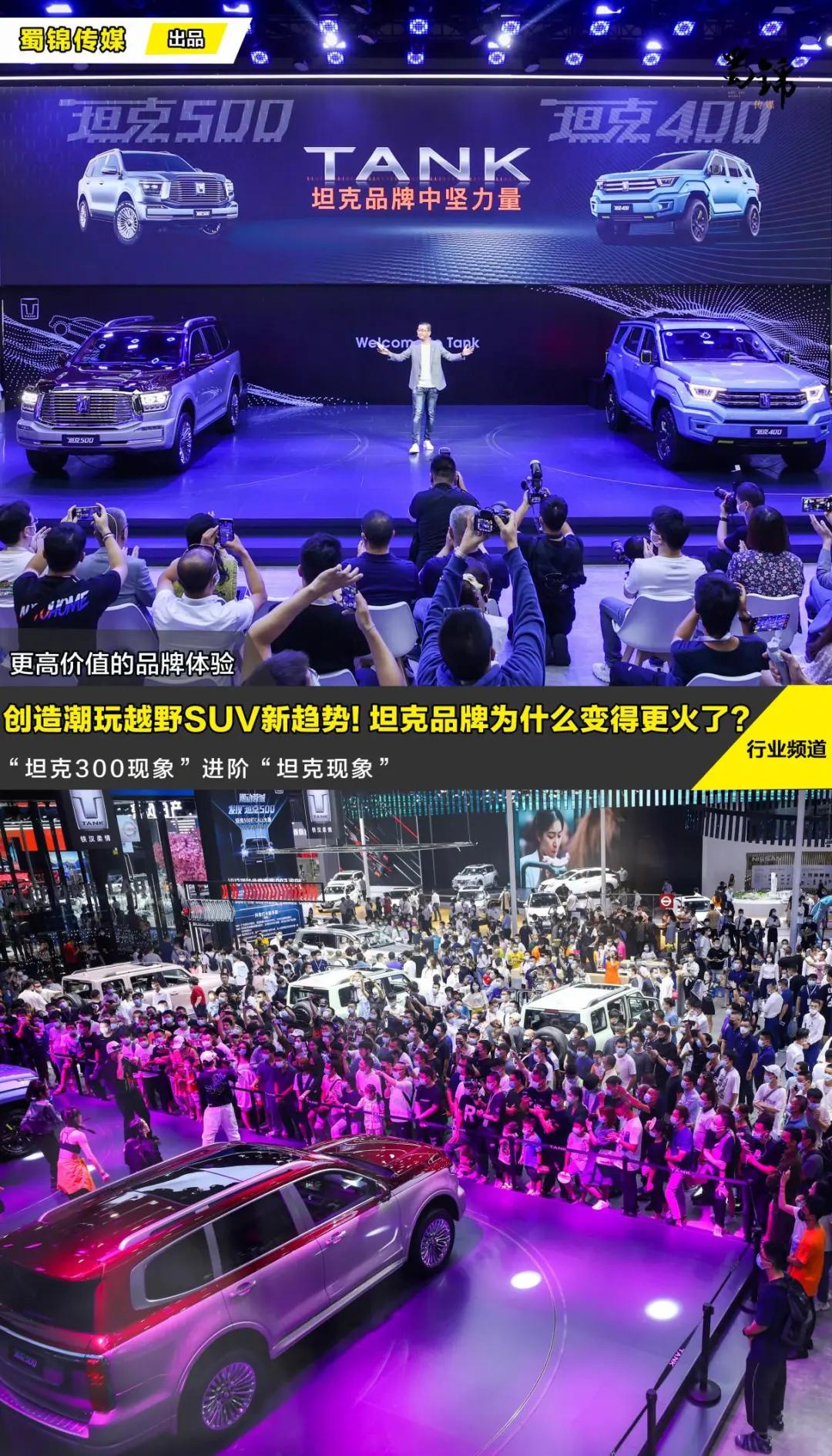 创造潮玩越野SUV新趋势!坦克品牌为什么变得更火了？