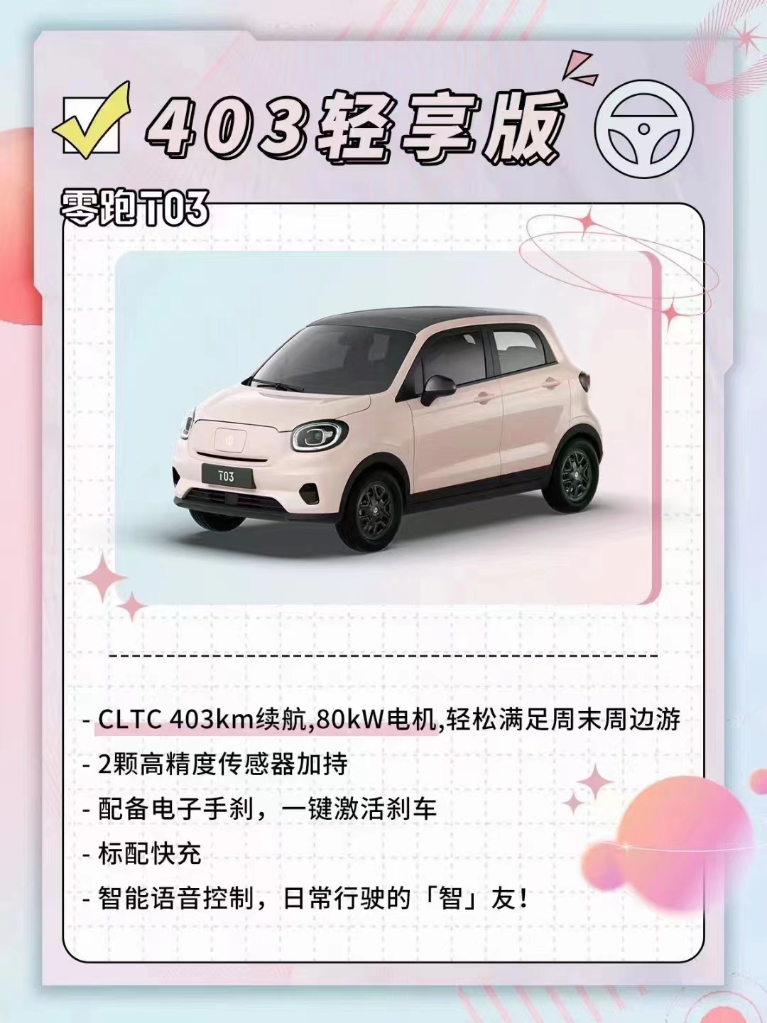 Ultrasafe fivedoor electric carT03 iMedia