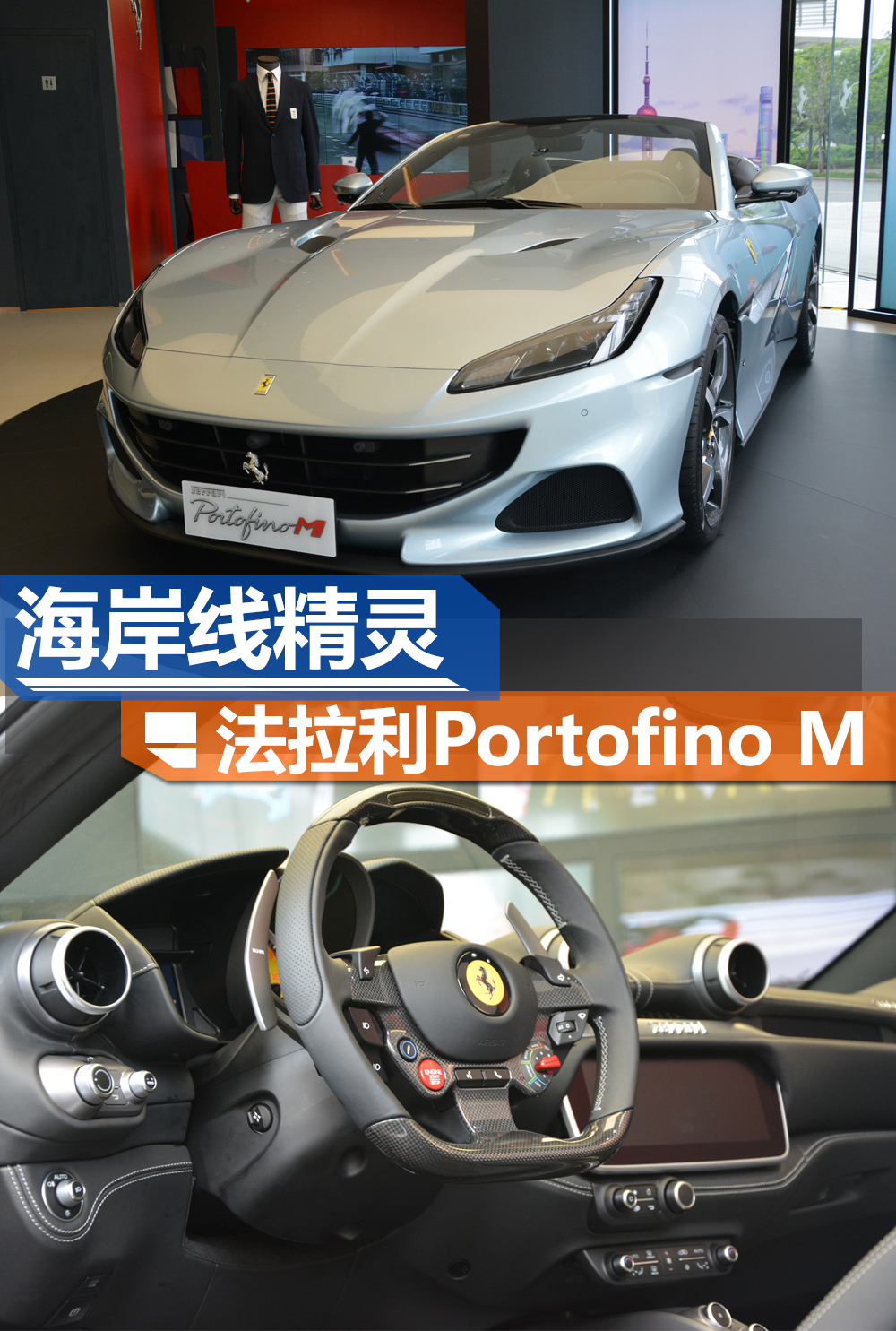 法拉利Portofino M到店实拍 马力提升至620匹