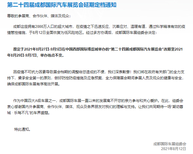延期两天即重启！2021成都国际车展如此重要吗？