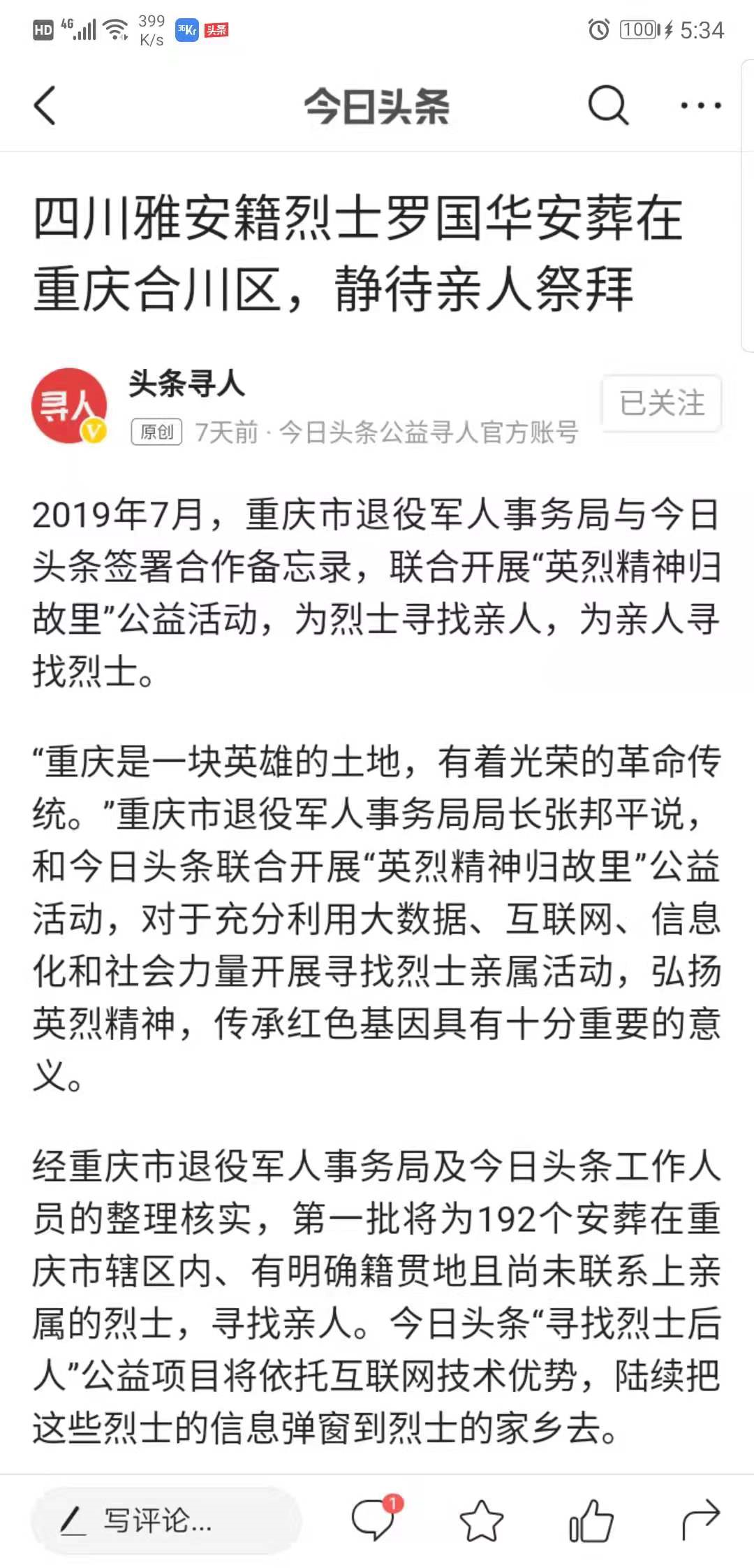 Luo Guohua's family member finds the elegant martyr that bring membership! 