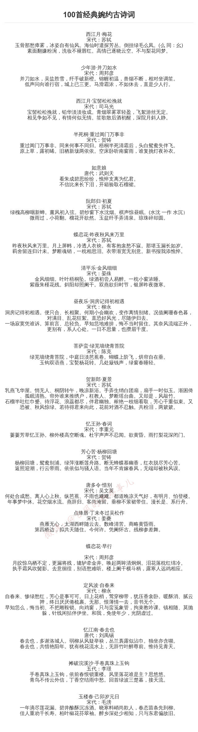 经典婉约诗词100首-第1张图片-非凡网