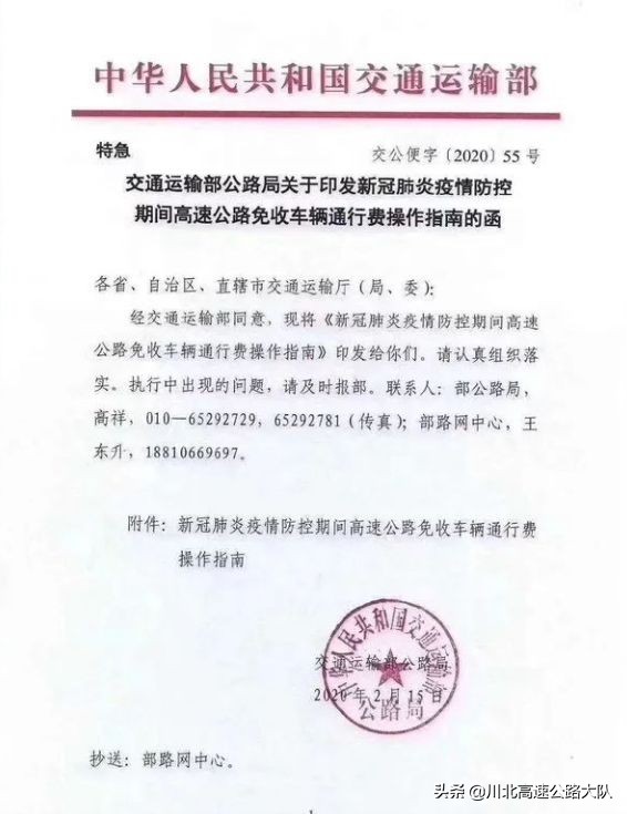 全国收费公路免费到啥时候？交通部下发最新文件：暂定6月30日！