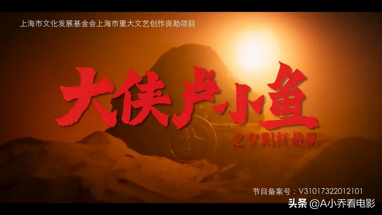 Nine months later in "Heroes Lu Xiaoyu Sunset Red Team", Douban passed