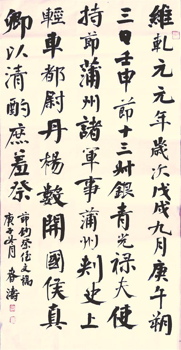 书法家印春涛作品欣赏