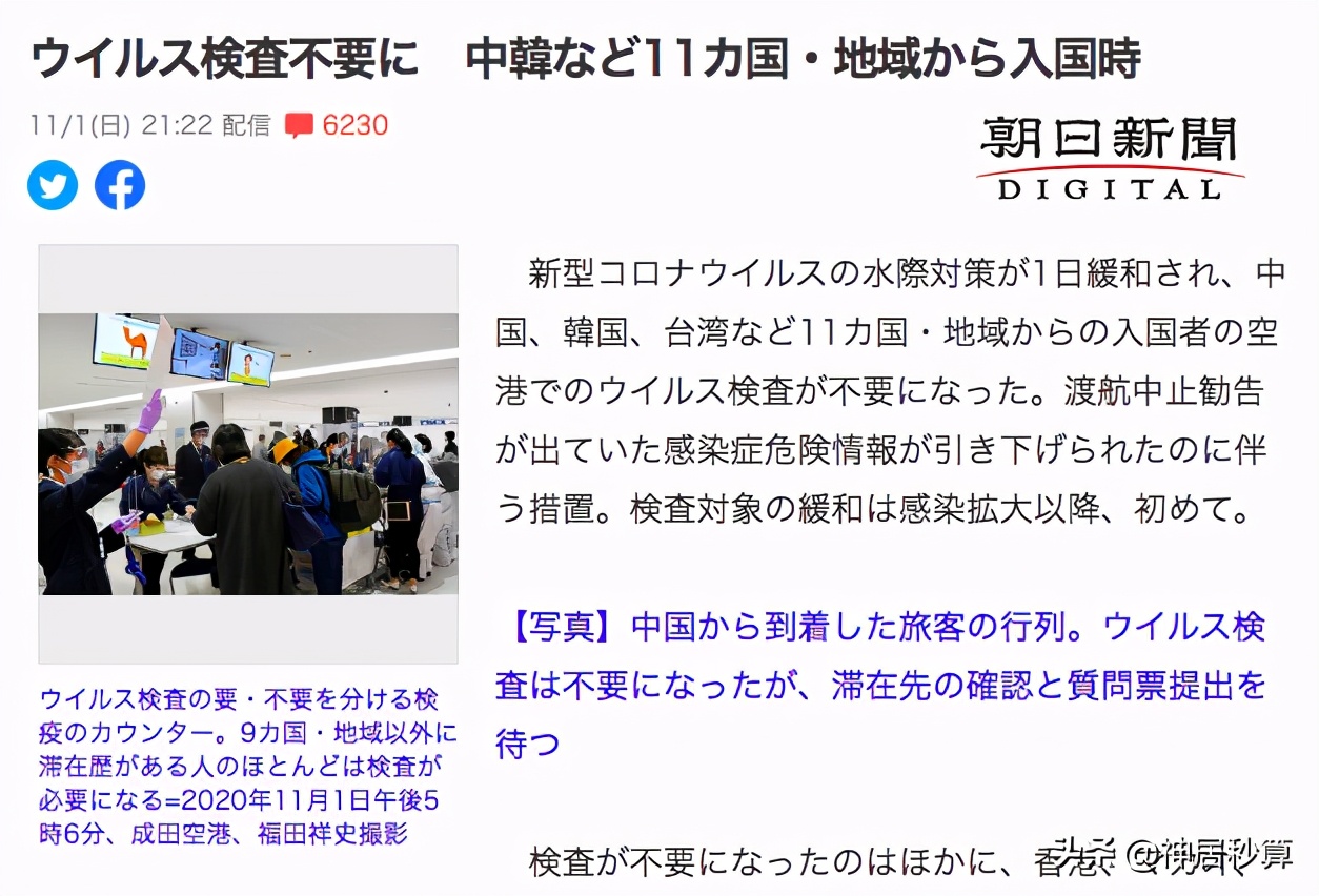 「11月3日」本月起入境日本免检免隔离，但仍需要这些文件