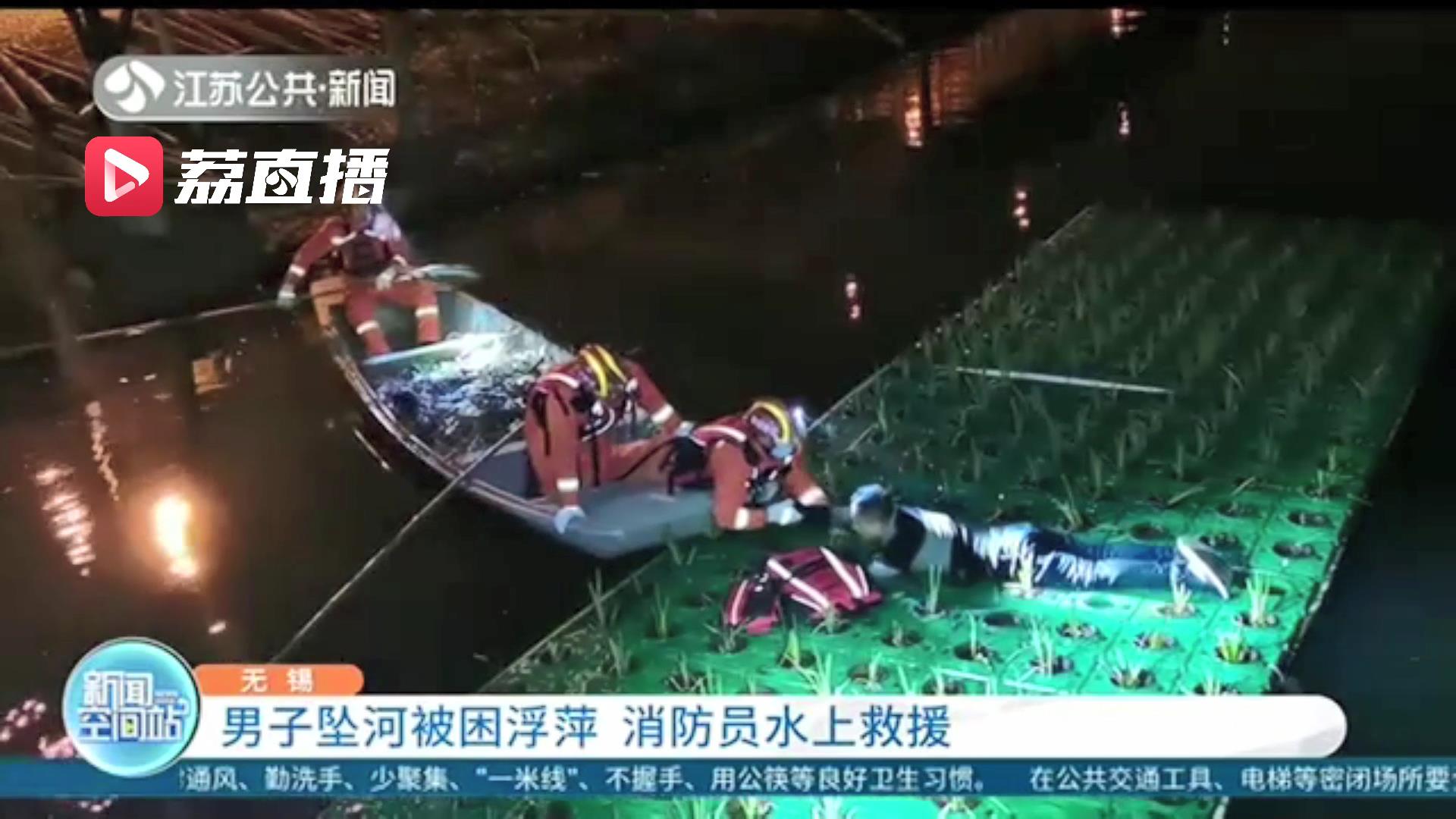 男子全身湿透被困在水中浮萍上 消防员水上救援