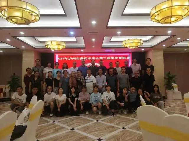 泸州市龚氏宗亲会召开2021年第三届奖学表彰会