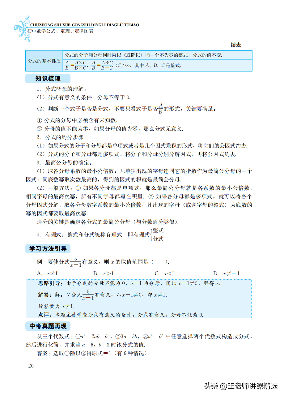 初中数学公式大全 第四 五 六章节分享 基础知识点得背熟背会 酷生活网