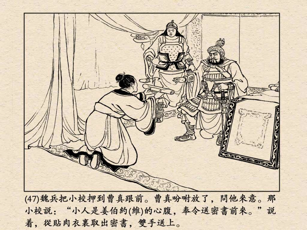 《三国演义》高清连环画第50集——姜维献书
