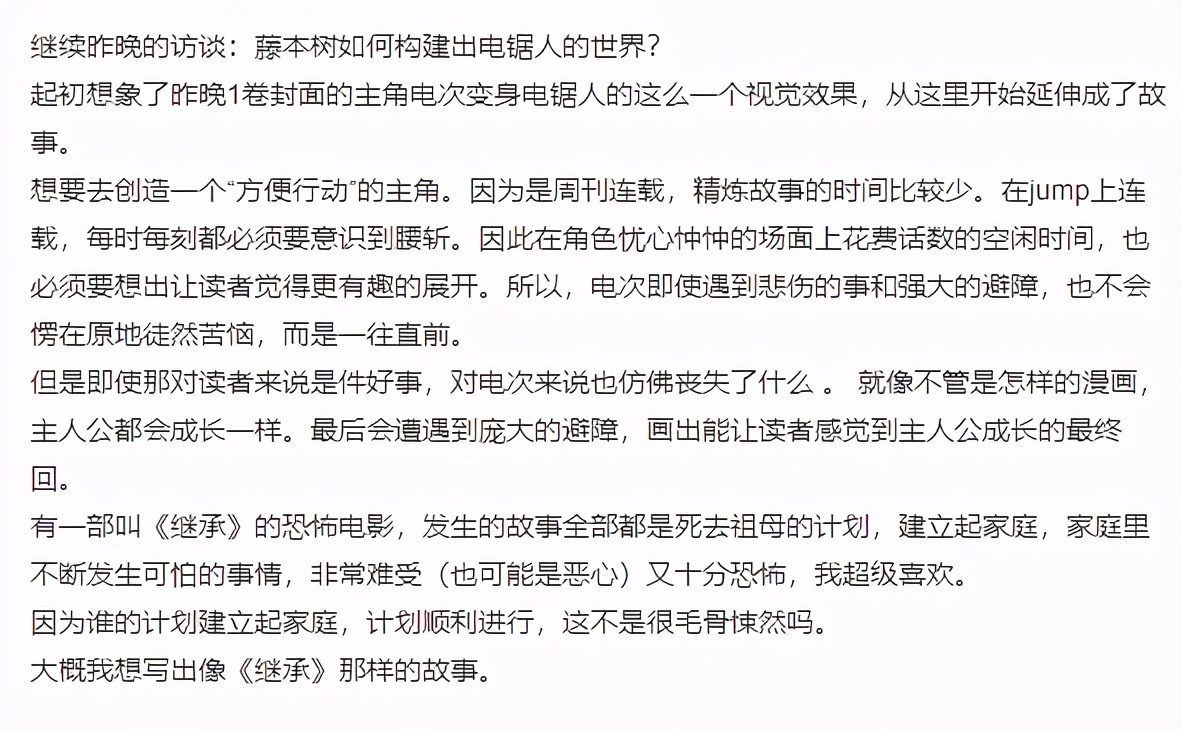 藤本樹淺談第二部《電鋸人》劇情，他想寫出《繼承》那樣的故事