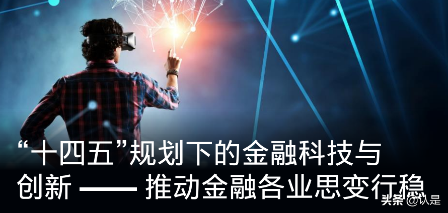 十四五规划对金融业的影响与展望