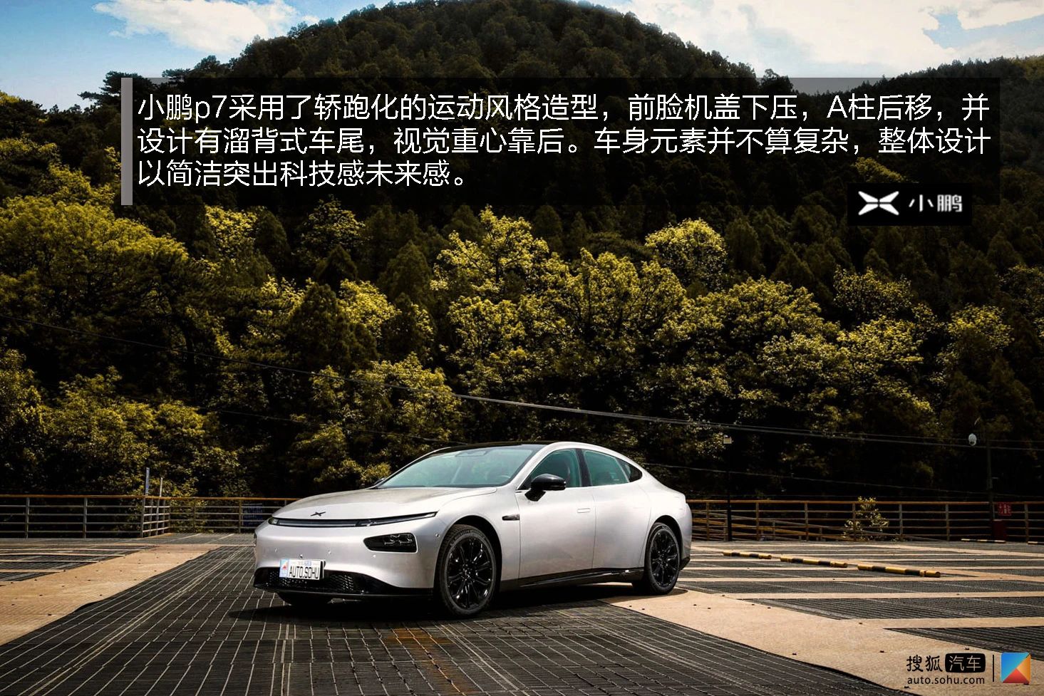小鹏汽车扛鼎之作 深度测试小鹏P7高性能版