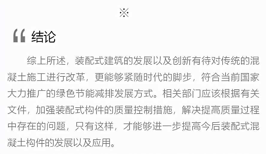 裝配式混凝土預制構件的質(zhì)量怎么控制？