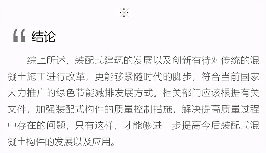 装配式混凝土预制构件的质量怎么控制？