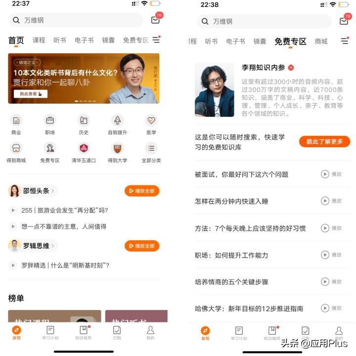 5 个让自己偷偷成长的App，送给爱学习的你