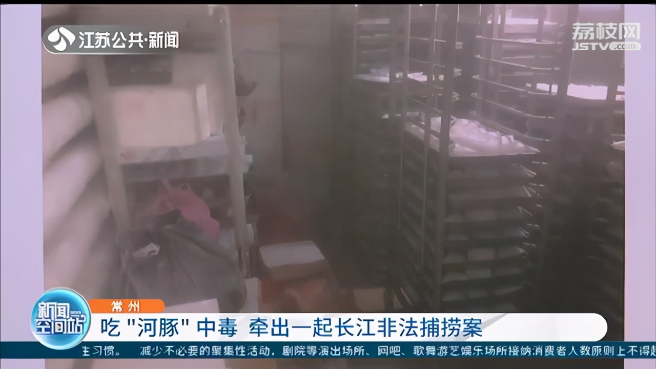 饭局上吃河豚中了毒 警方据此挖出一起长江非法捕捞案