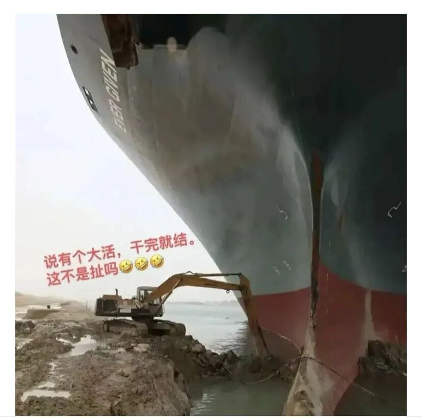 苏伊士运河的拥堵成了段子，已经笑疯了