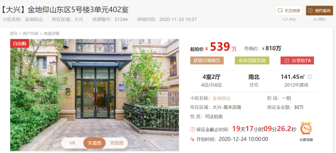 法拍市场“暖南”！单价骤降2万，大兴低密洋房6折嗨拍