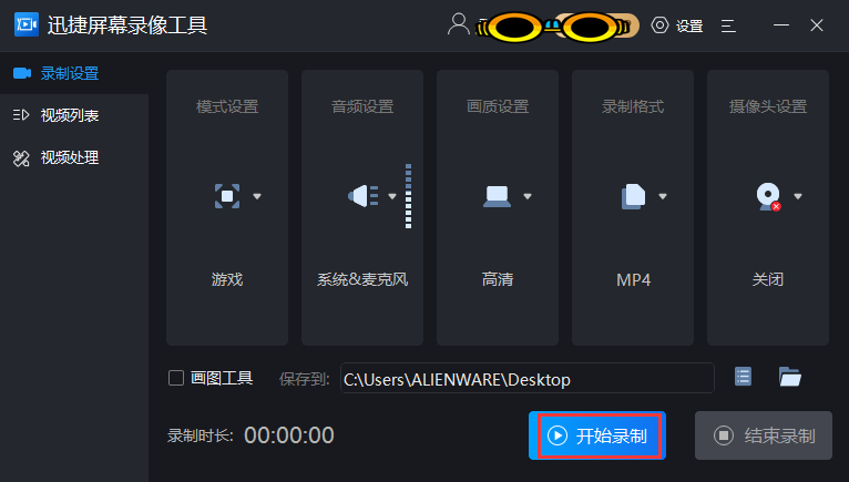 在录屏的过程中，怎么把声音录进去？