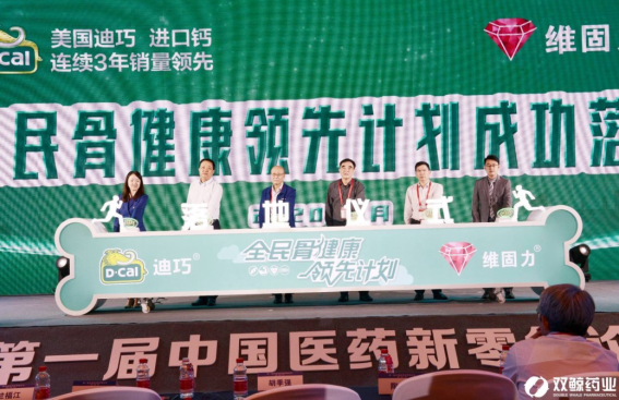 首届中国医药新零售论坛成功举办，维固力赋能医药新零售产业升级