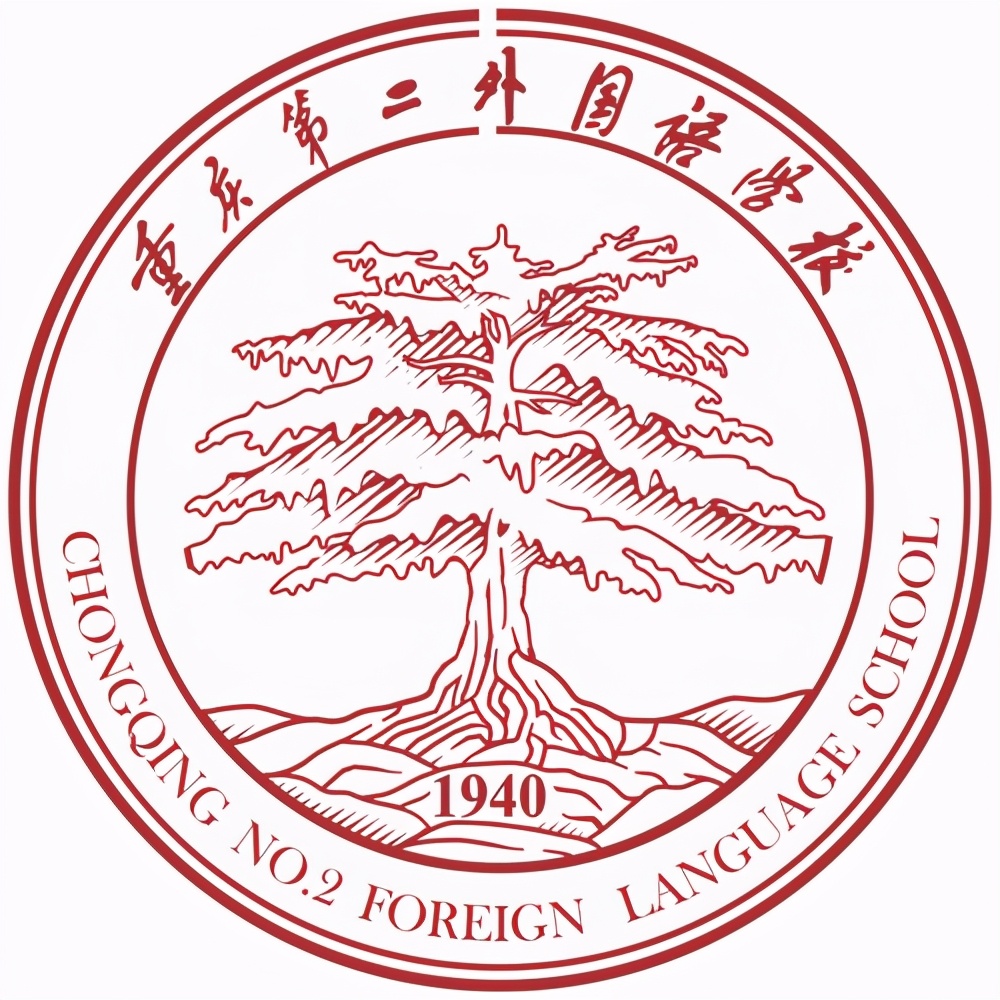 南山苍翠 二外荣光 重庆市作家进校园系列—重庆第二外国语学校