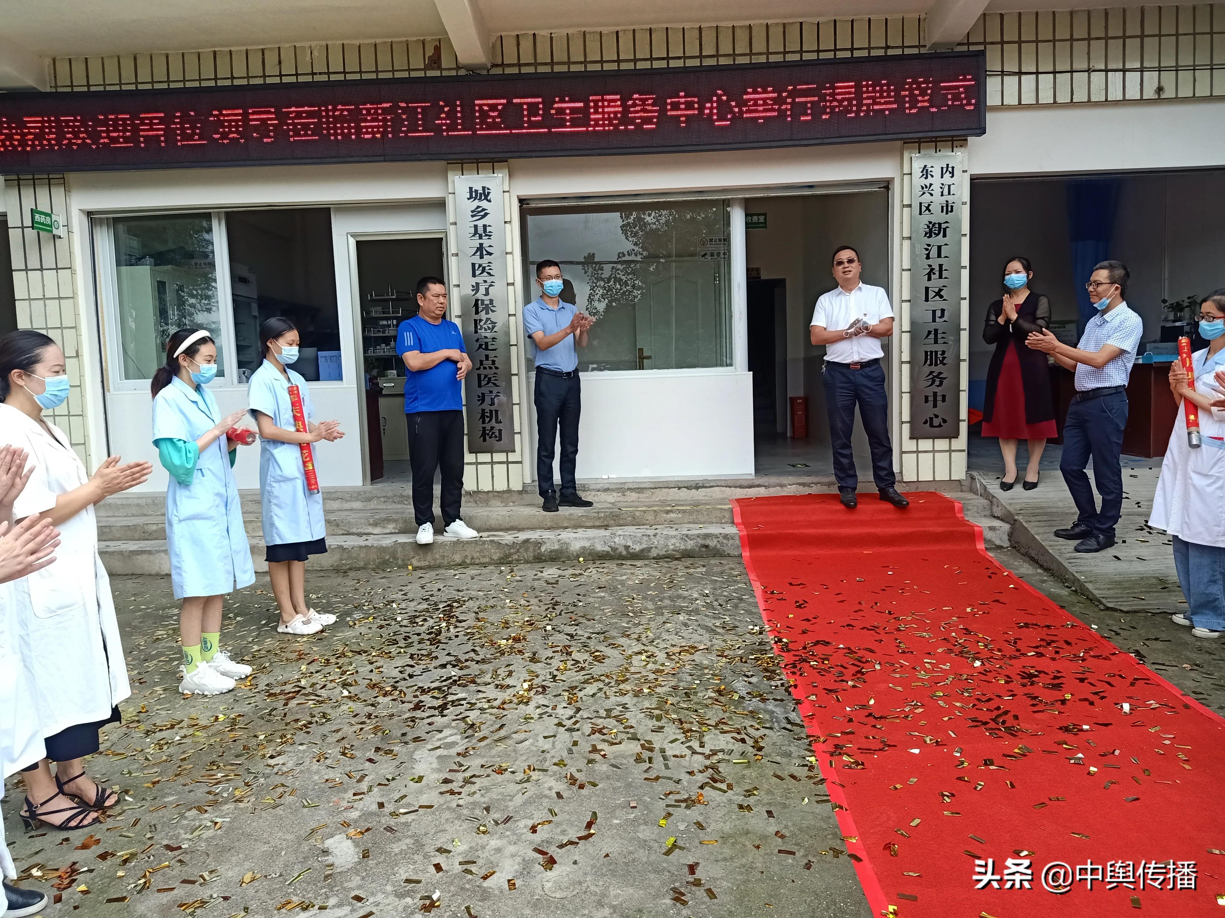 内江市东兴区新江社区卫生服务中心新增医疗服务点举行揭牌仪式