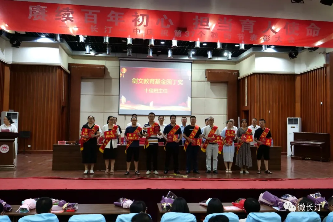 长汀一中:尊师重教砥砺前行 沐党恩念师情奋进担当