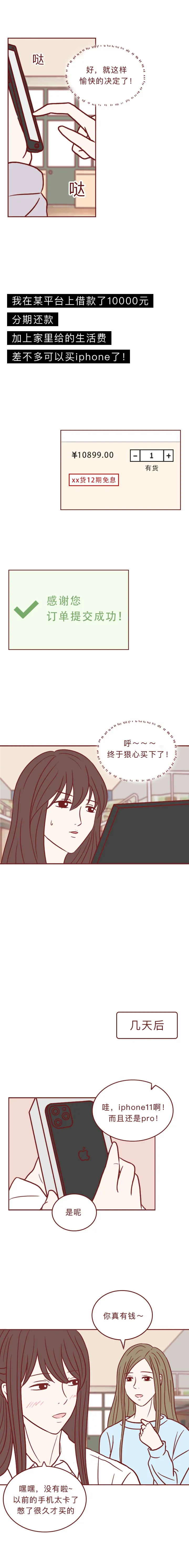 漫画 一次赚6000 却毁掉了女孩的一生 资讯咖