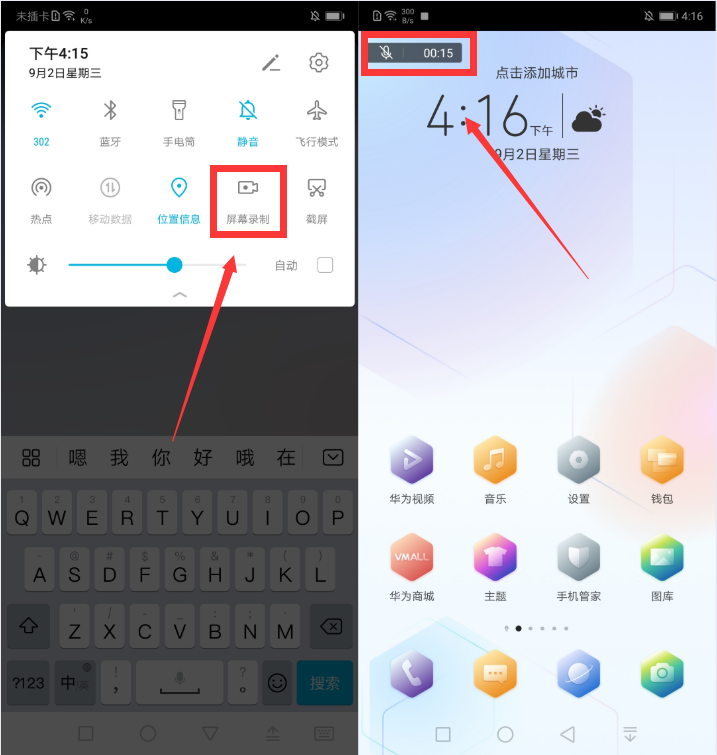 手机怎么录屏？自带的系统功能了解一下