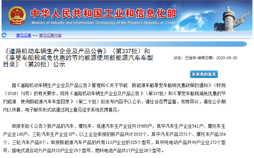 5车企首次上榜，氢能乘用车再次亮相！337批产品公告亮点十足