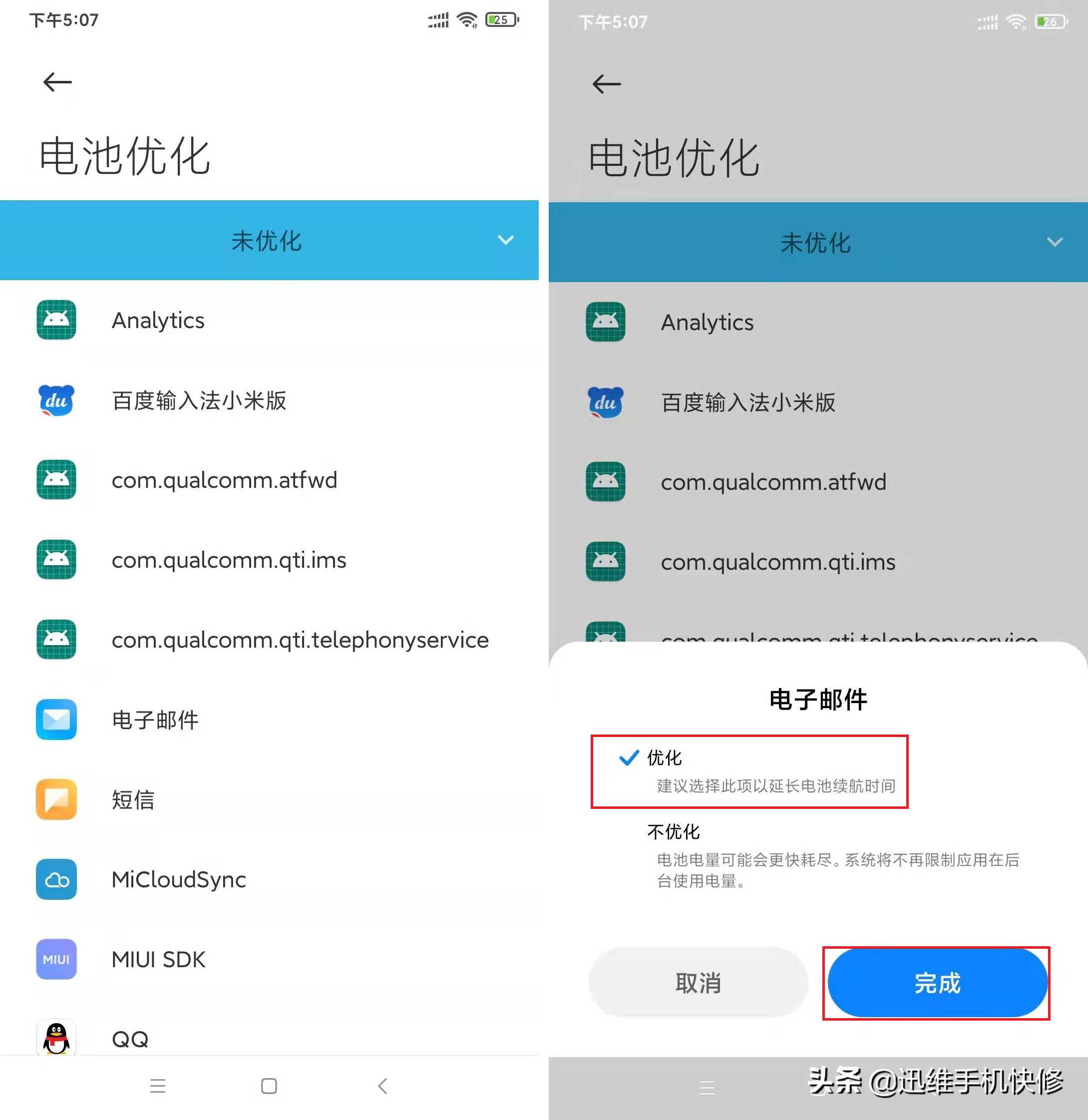 小米手機電池不耐用耗電快，一學就會的省電技巧，簡單又實用