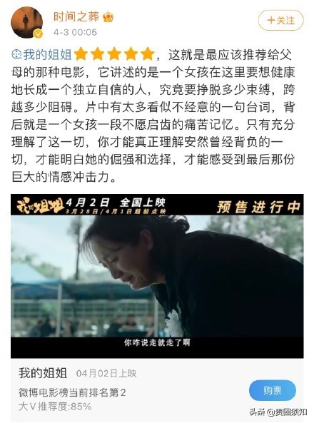 " my elder sister " show 1 day of booking office to defeat 100 million, li Yinhe sends long Wen Chengzan: This is an an excellent work