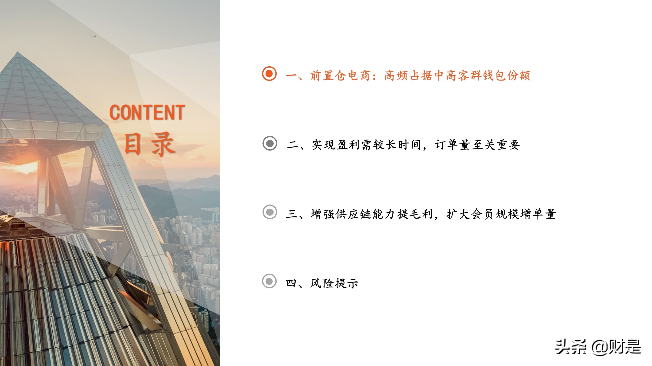 新业态专题报告：从叮咚买菜和每日优鲜看前置仓电商的未来