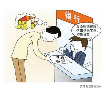 个人征信（4）：什么是不良贷款？贷款审批主要