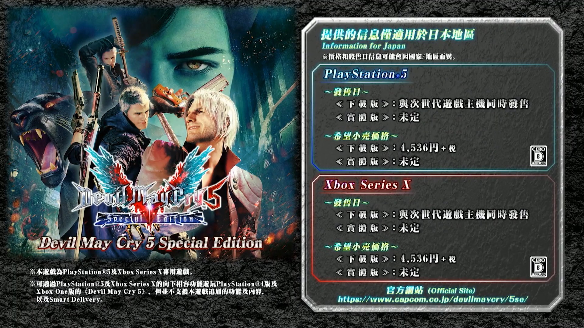 《鬼泣5 特别版》揭露新旧世代主机差异，实机画面公开