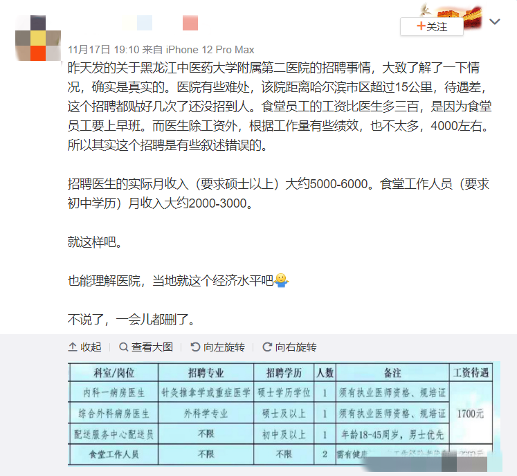 医院招聘医生月薪1.7K，食堂阿姨月薪2K！说好的尊医重卫？