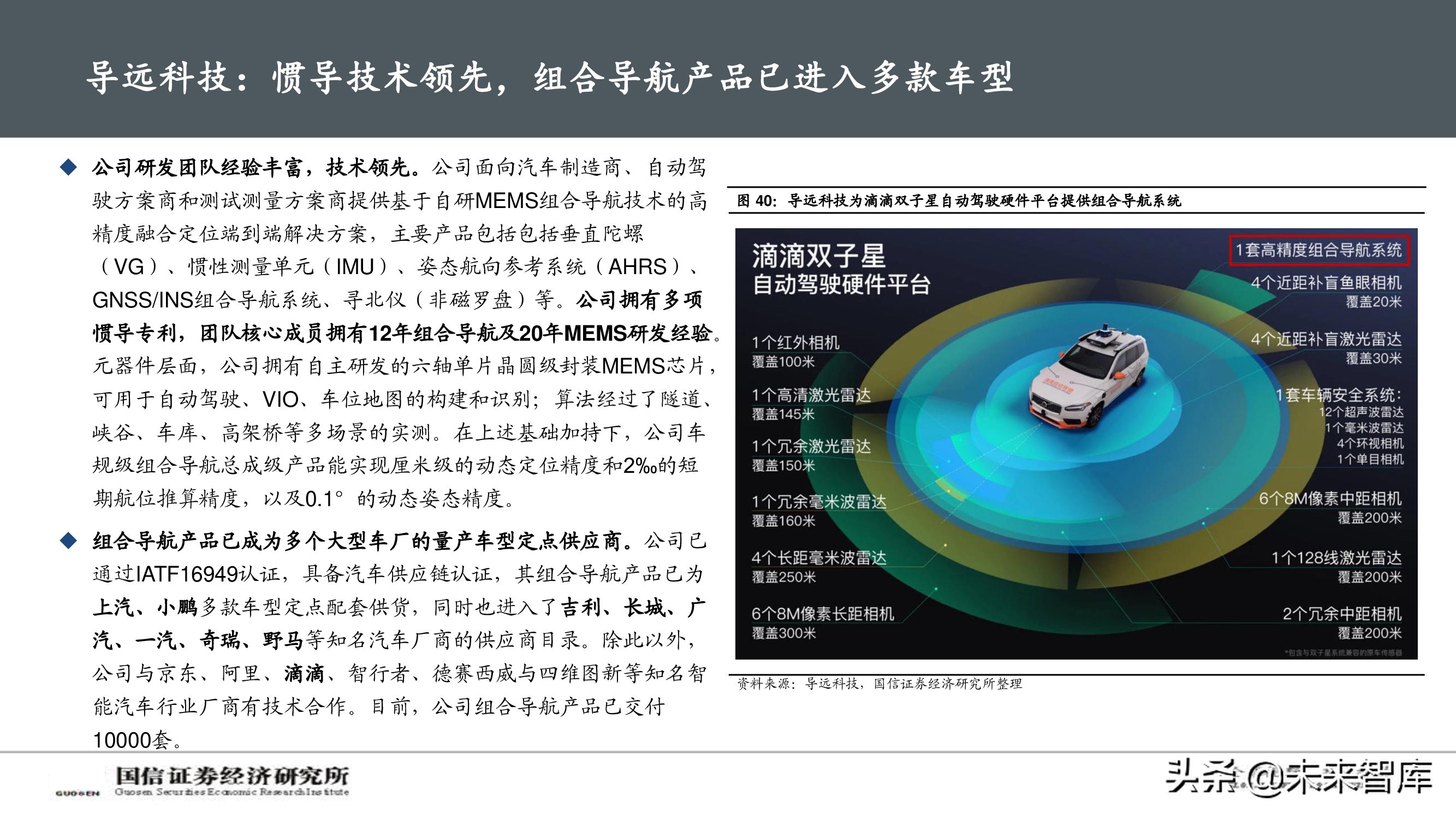 北斗导航产业深度报告：自动驾驶渐行渐近，卫惯导航大有可为